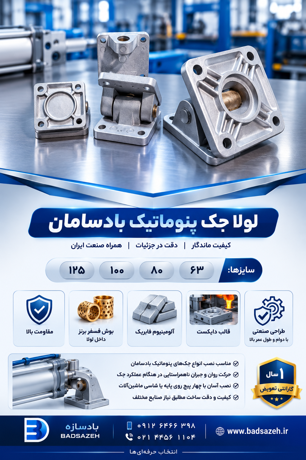 لولا جک پنوماتیک سایز ۱۲۵