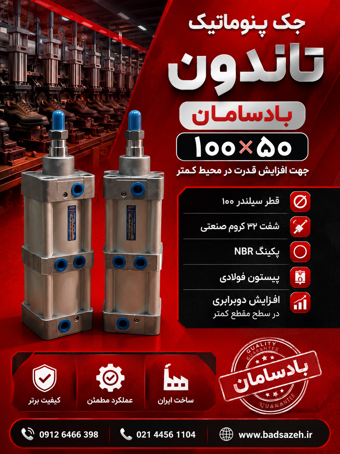جک تاندون سایز ۶۳ کورس ۱۲۵